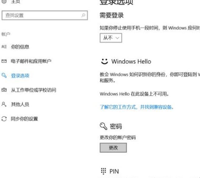 win10如何取消开机密码设置