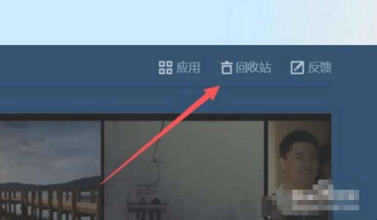 qq相册回收站保存多久