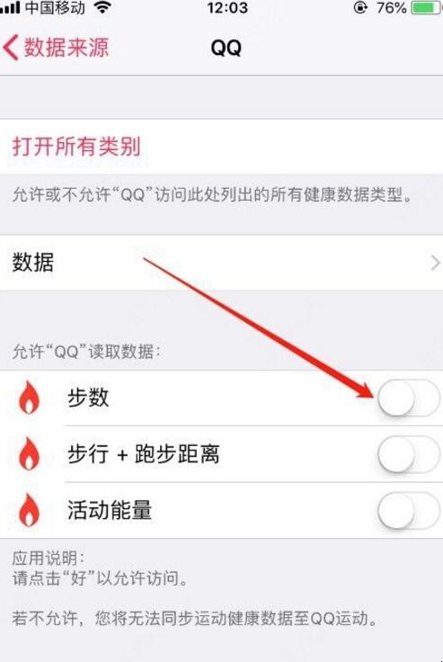 qq运动不记步怎么办