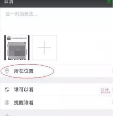 微信怎么创建位置