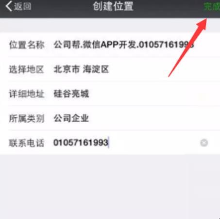 微信怎么创建位置