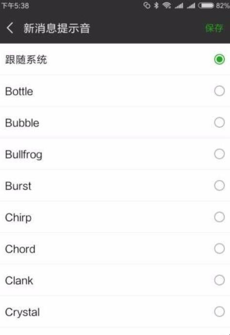 微信消息提醒声音怎么设置