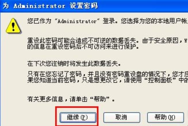 电脑密码怎么取消