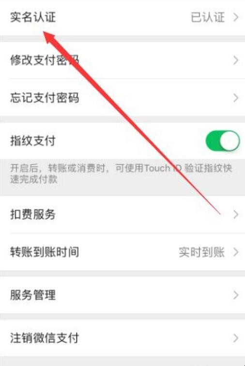 微信更换实名认证怎么更换
