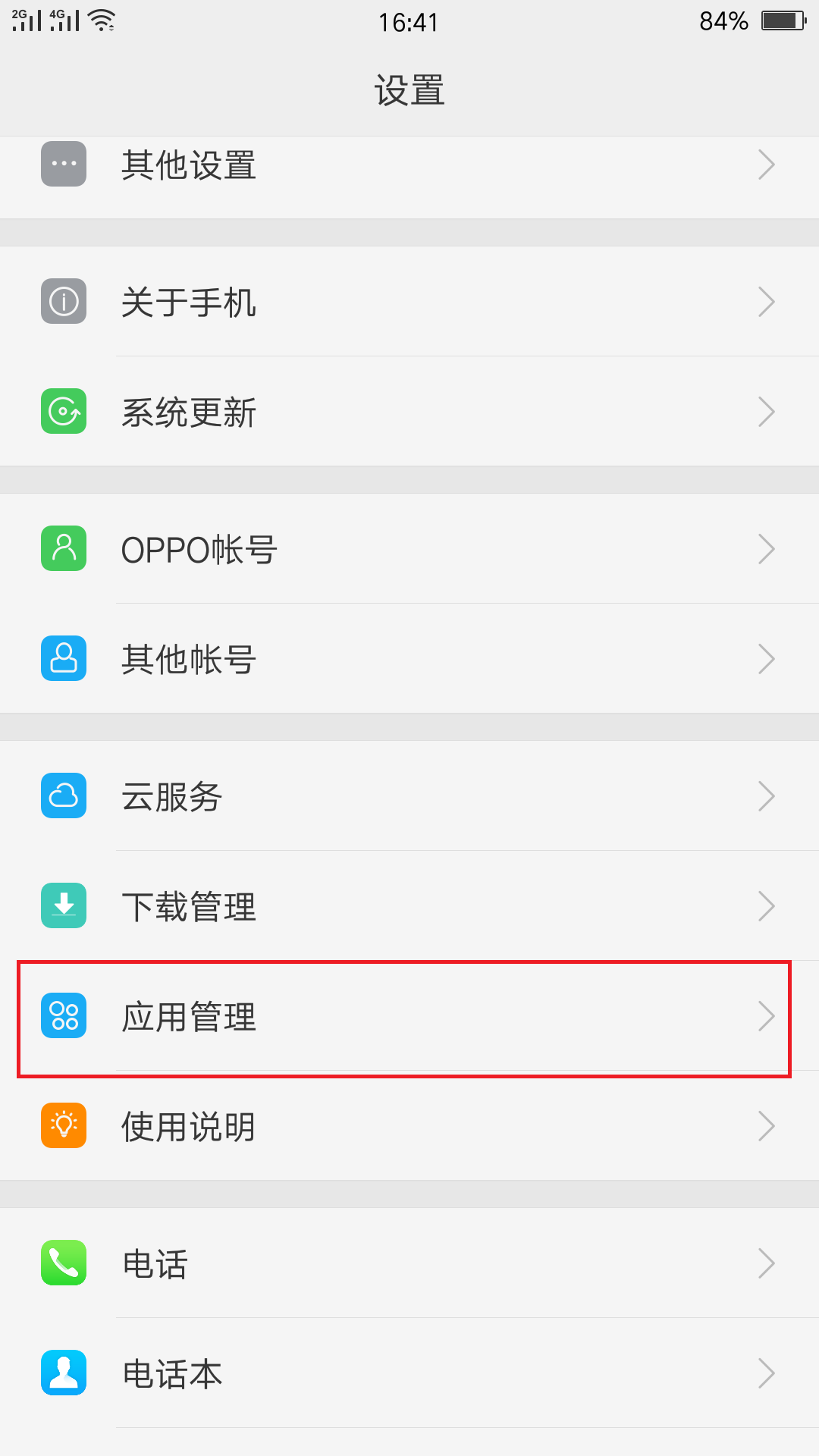 oppo手机怎么关掉运行中的程序