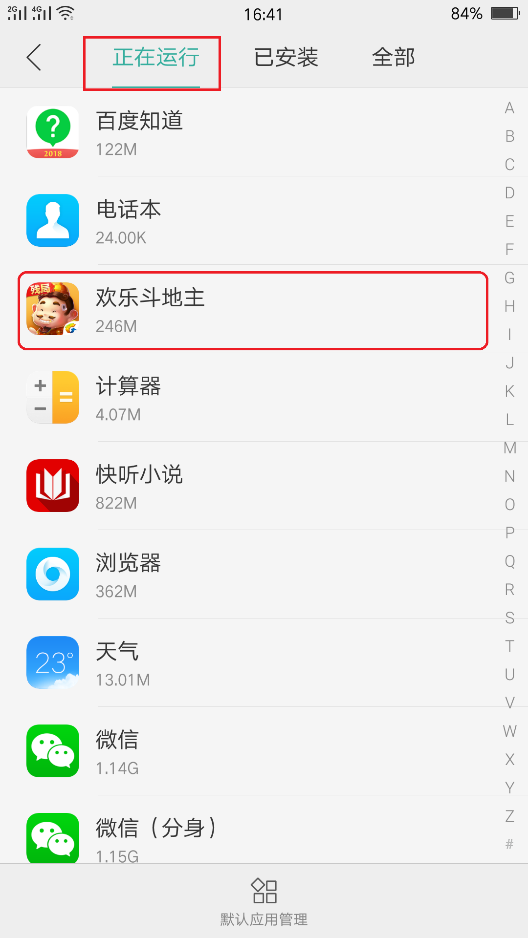 oppo手机怎么关掉运行中的程序