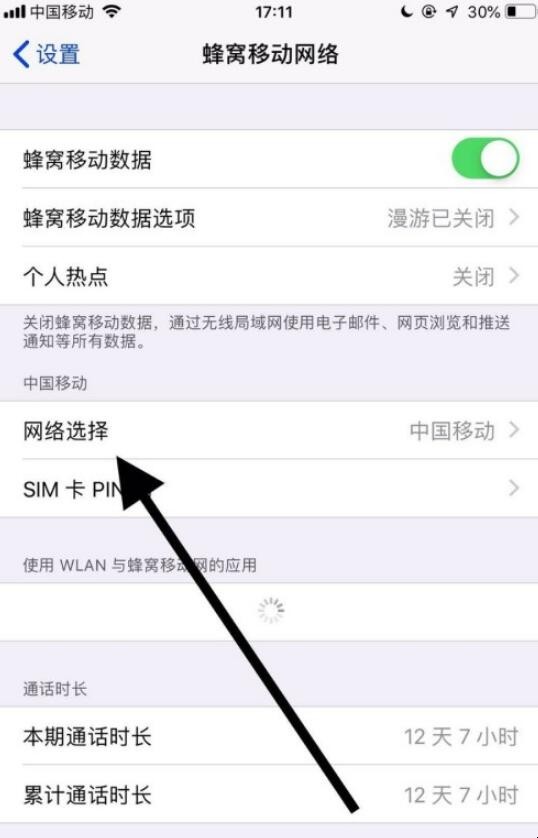 iphone打电话呼叫失败是什么原因