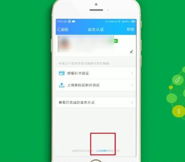 怎么更改qq的实名认证
