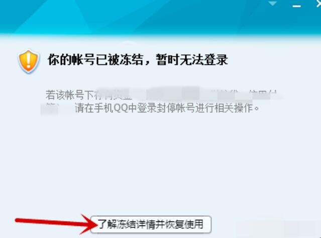 qq被冻结了怎么样才可以解冻