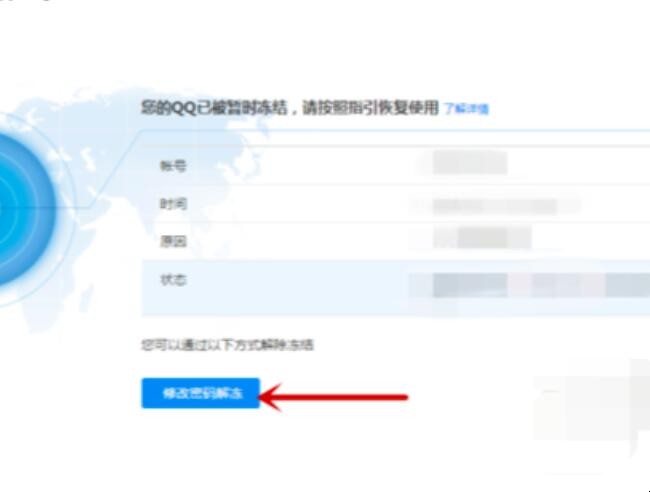 qq被冻结了怎么样才可以解冻