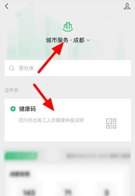 健康码在微信哪里