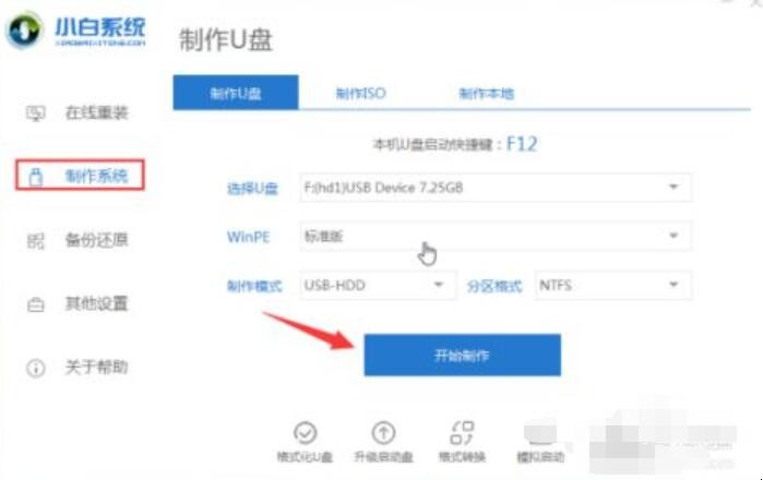 如何制作u盘系统安装盘