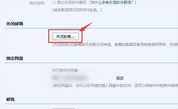 qq邮箱怎么注销