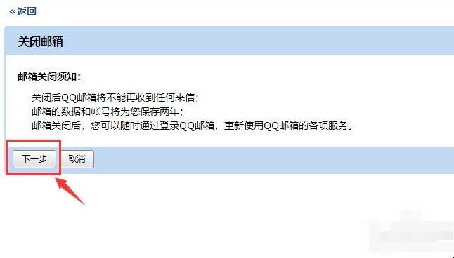 qq邮箱怎么注销