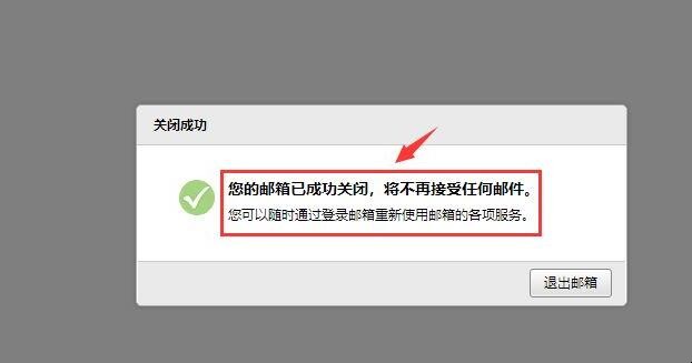 qq邮箱怎么注销
