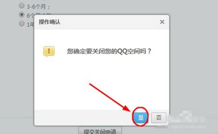 怎么注销空间