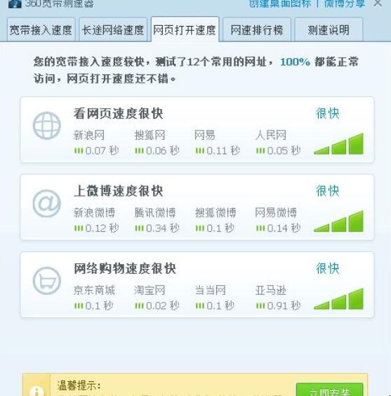 如何测试网络速度