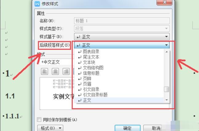 一级标题怎么设置
