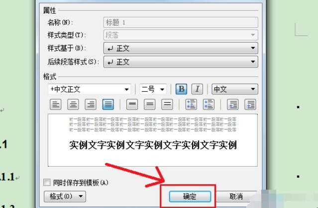 一级标题怎么设置
