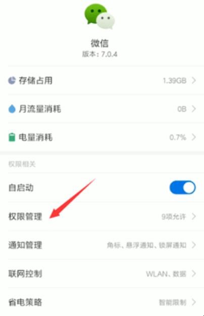 微信语音发不出去怎么回事