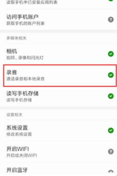 微信语音发不出去怎么回事