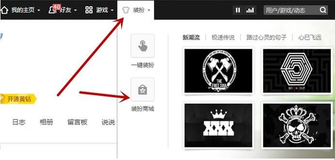 手机QQ空间如何装扮