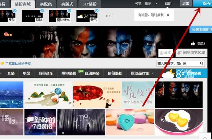 手机QQ空间如何装扮