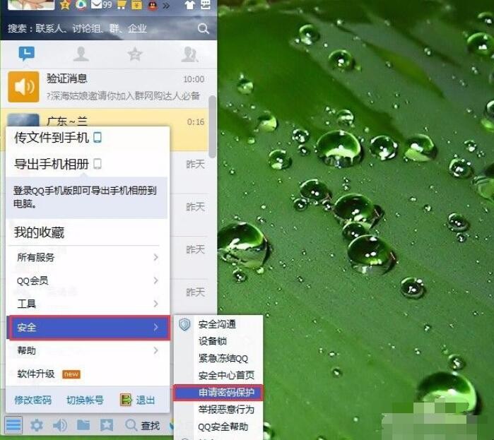 申请QQ密码保护的流程是什么