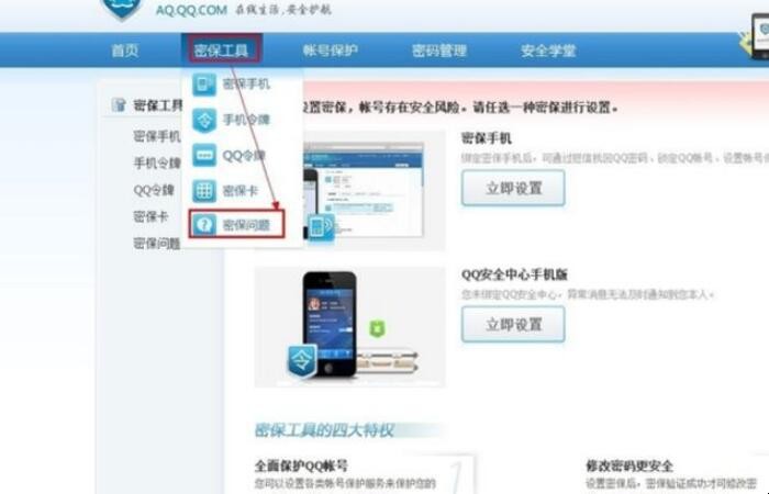 申请QQ密码保护的流程是什么