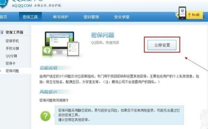 申请QQ密码保护的流程是什么