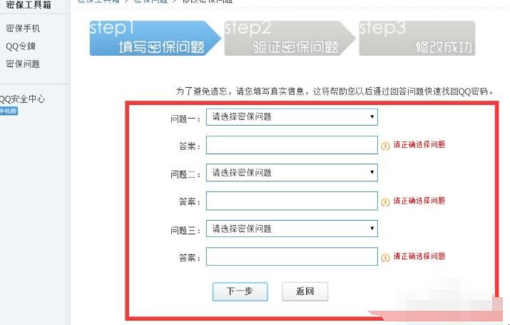 申请QQ密码保护的流程是什么