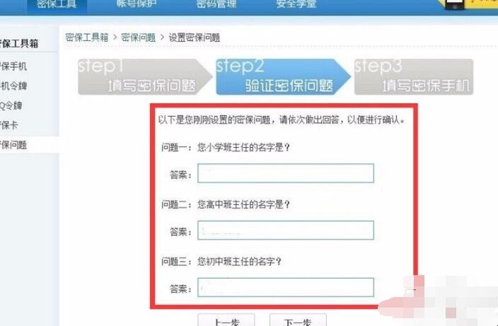 申请QQ密码保护的流程是什么