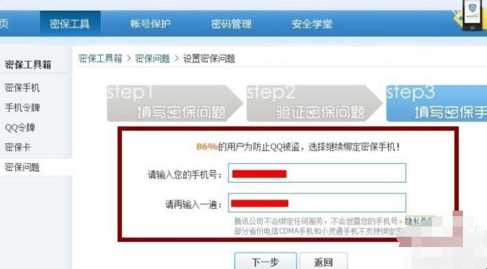 申请QQ密码保护的流程是什么