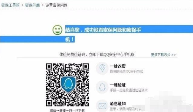 申请QQ密码保护的流程是什么
