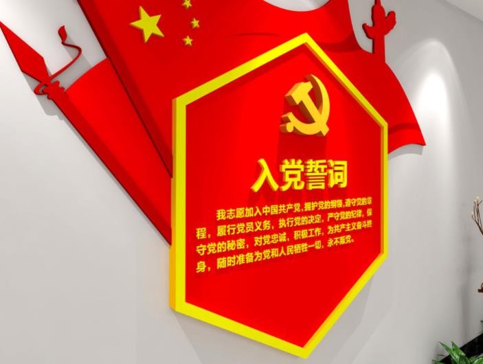 入党誓词是什么