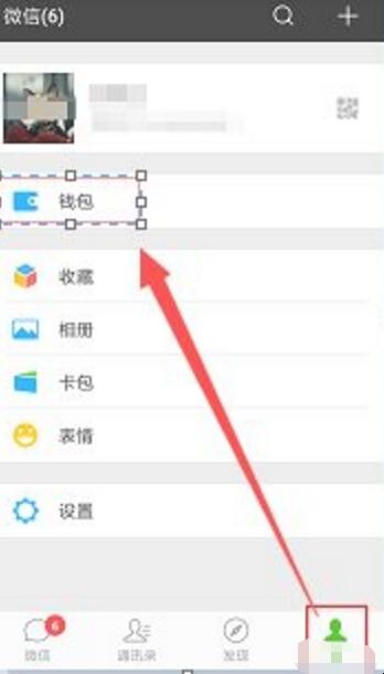 微信零钱通在哪里找到