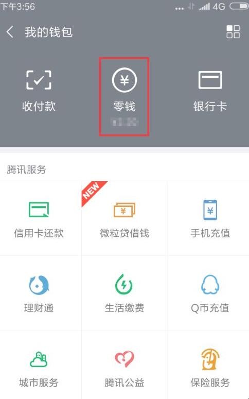 微信零钱通在哪里找到