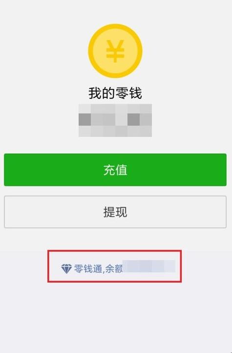 微信零钱通在哪里找到