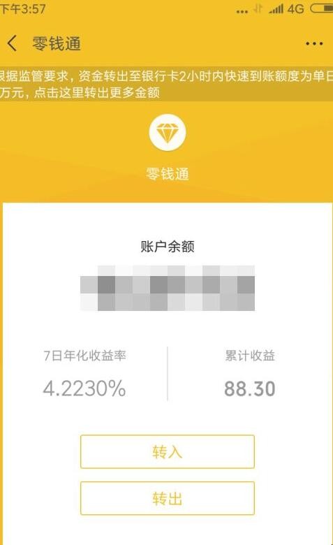 微信零钱通在哪里找到