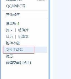 QQ邮箱显示中转站容量不足怎么办