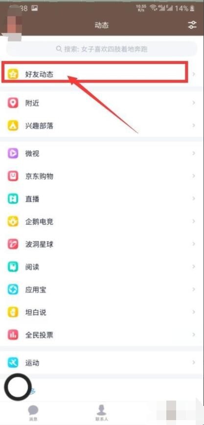 手机怎样开通QQ空间