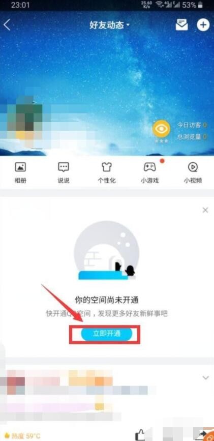 手机怎样开通QQ空间