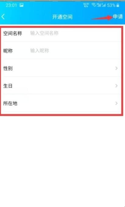 手机怎样开通QQ空间