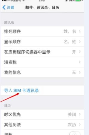 苹果手机通讯录怎么导入sim卡