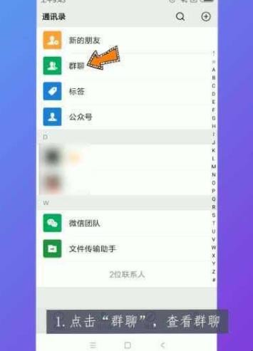 微信群怎么找出来