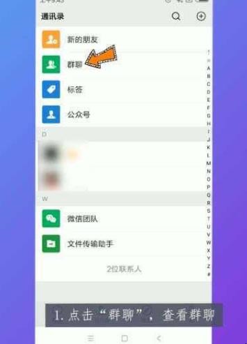 微信群如何找出来