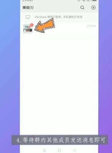 微信群怎么找出来