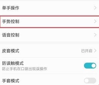 华为手机怎么分屏操作