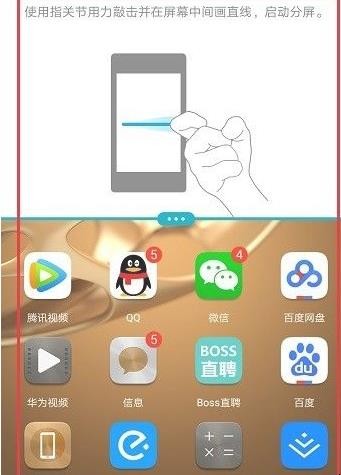华为手机怎么分屏操作