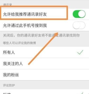 微博怎么看通讯录好友